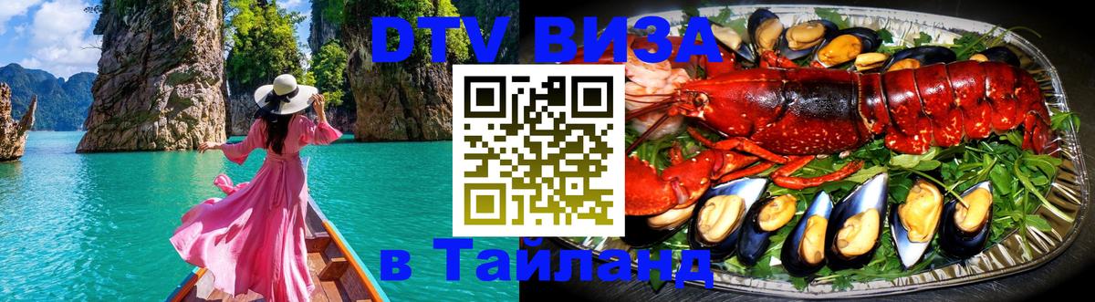 Visa в Таиланд 